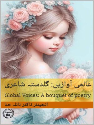 cover image of عالمی آوازیں